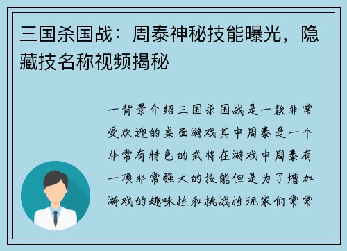 三国杀国战：周泰神秘技能曝光，隐藏技名称视频揭秘