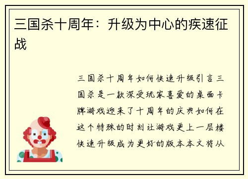 三国杀十周年：升级为中心的疾速征战