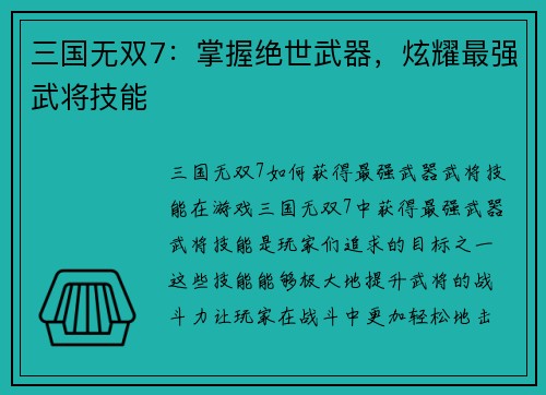三国无双7：掌握绝世武器，炫耀最强武将技能