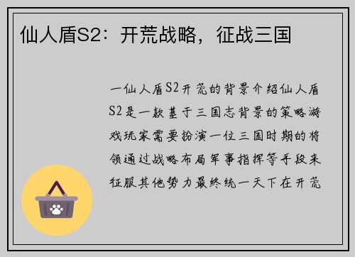 仙人盾S2：开荒战略，征战三国