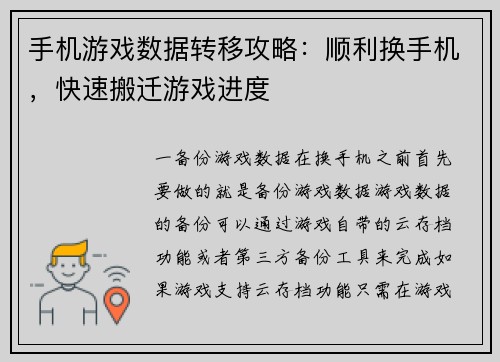 手机游戏数据转移攻略：顺利换手机，快速搬迁游戏进度