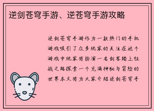 逆剑苍穹手游、逆苍穹手游攻略