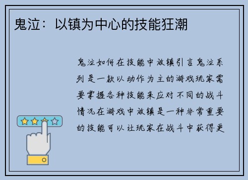 鬼泣：以镇为中心的技能狂潮