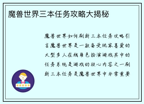 魔兽世界三本任务攻略大揭秘