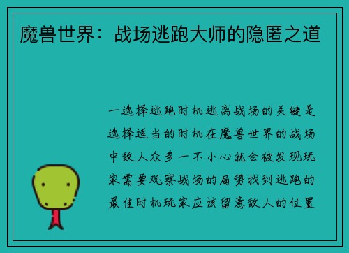 魔兽世界：战场逃跑大师的隐匿之道