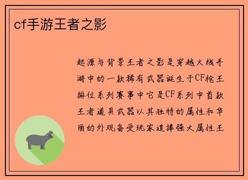 cf手游王者之影