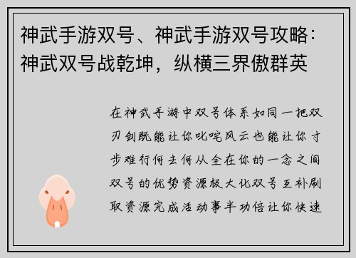 神武手游双号、神武手游双号攻略：神武双号战乾坤，纵横三界傲群英