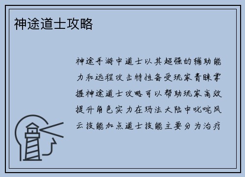 神途道士攻略