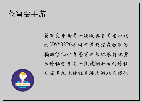 苍穹变手游