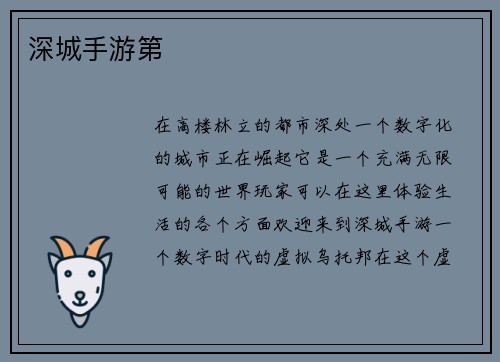 深城手游第