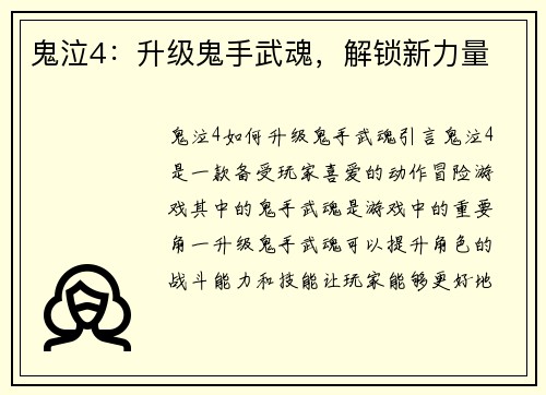 鬼泣4：升级鬼手武魂，解锁新力量