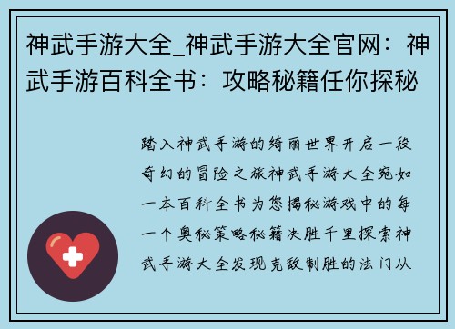 神武手游大全_神武手游大全官网：神武手游百科全书：攻略秘籍任你探秘