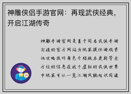 神雕侠侣手游官网：再现武侠经典，开启江湖传奇