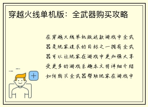 穿越火线单机版：全武器购买攻略