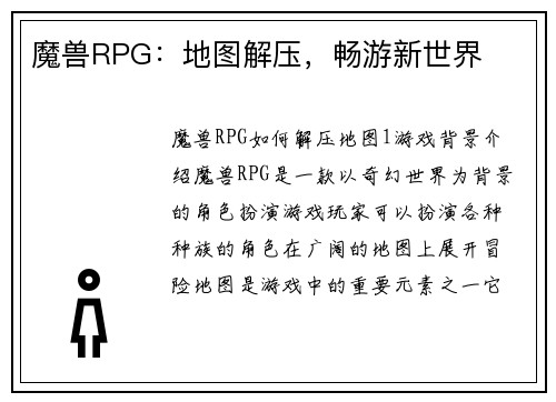 魔兽RPG：地图解压，畅游新世界