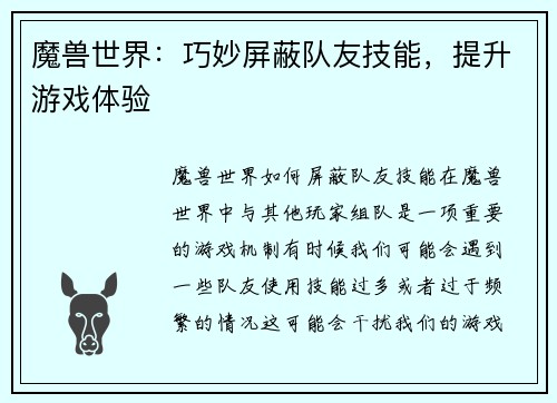 魔兽世界:巧妙屏蔽队友技能,提升游戏体验