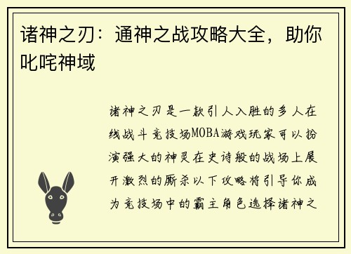 诸神之刃：通神之战攻略大全，助你叱咤神域
