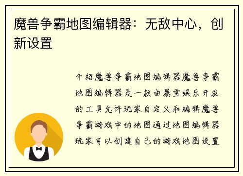 魔兽争霸地图编辑器：无敌中心，创新设置