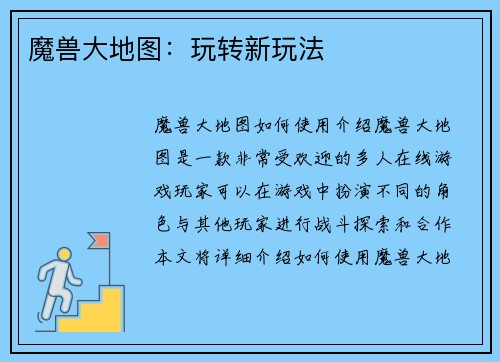 魔兽大地图：玩转新玩法