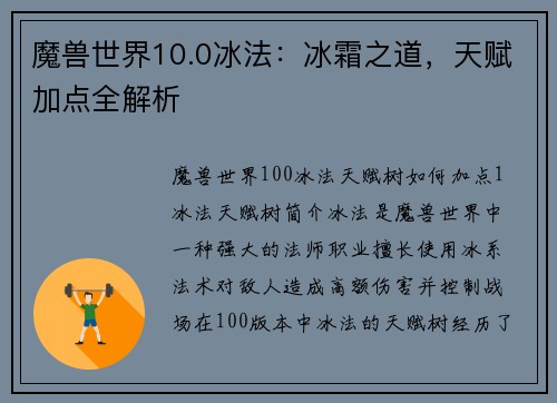 魔兽世界10.0冰法：冰霜之道，天赋加点全解析