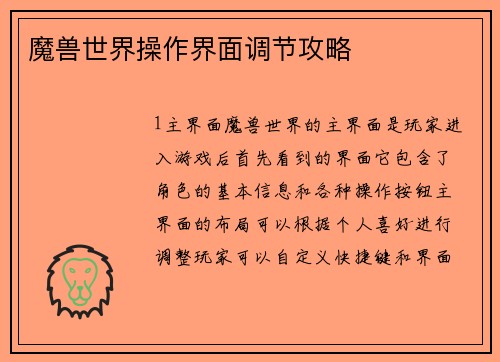魔兽世界操作界面调节攻略