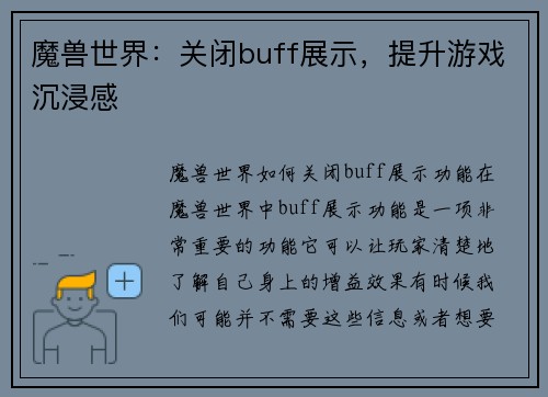 魔兽世界：关闭buff展示，提升游戏沉浸感