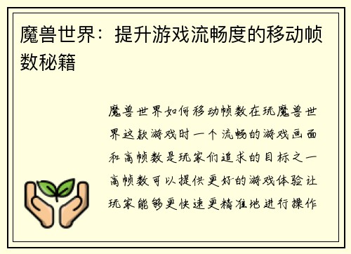 魔兽世界：提升游戏流畅度的移动帧数秘籍