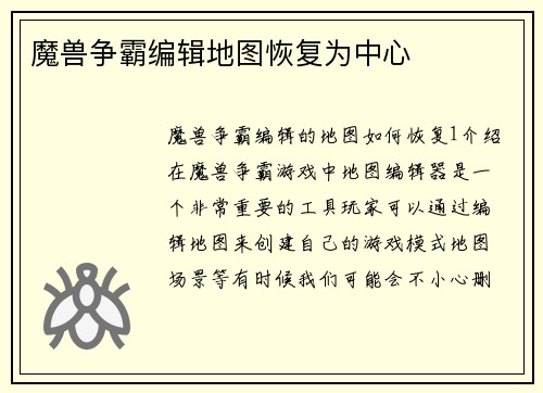 魔兽争霸编辑地图恢复为中心