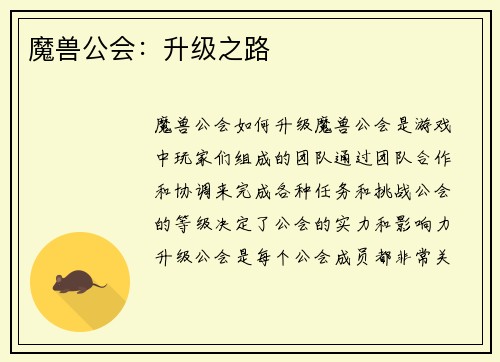 魔兽公会：升级之路
